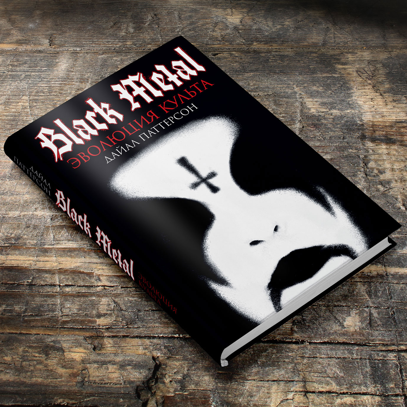 Black Metal: Evolution of the Cult