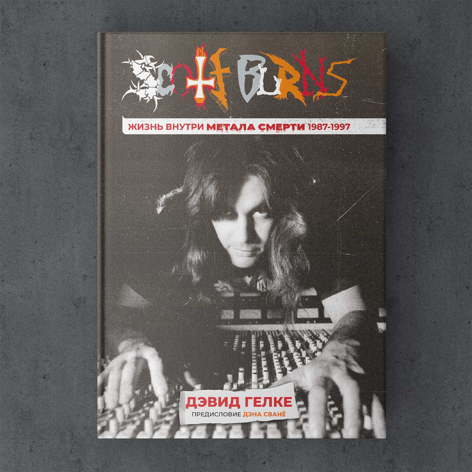 SCOTT BURNS: Life Within Death Metal 1987-1997