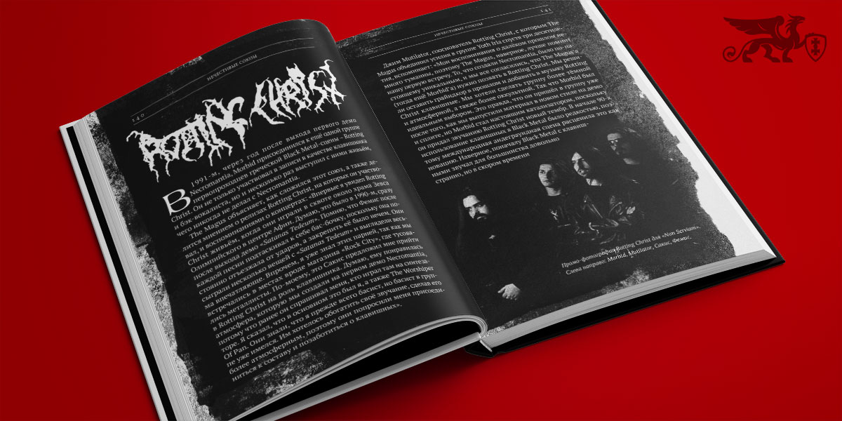 NECROMANTIA: THE SERPENT & THE PENTAGRAM